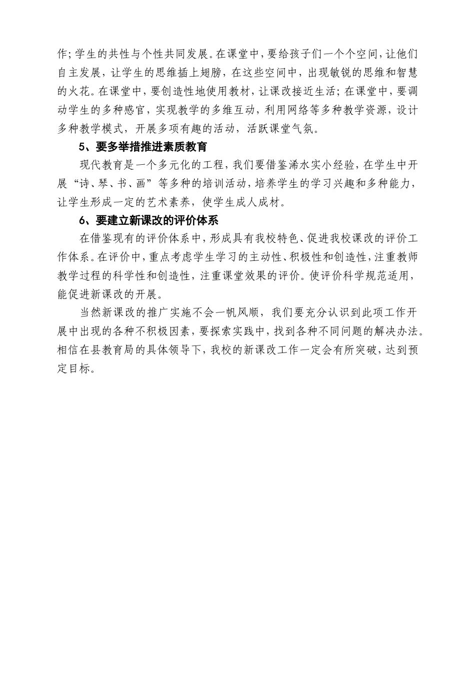 要坚定新课改信念_第3页