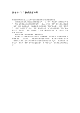 回车符换成段落符号