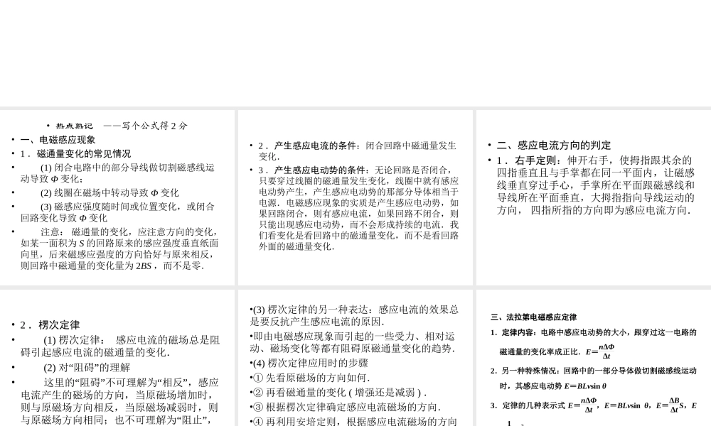 2013年高三物理二轮精彩回扣15天课件：第9天电磁感应与电路