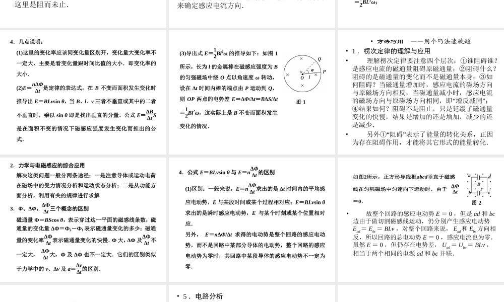 2013年高三物理二轮精彩回扣15天课件：第9天电磁感应与电路