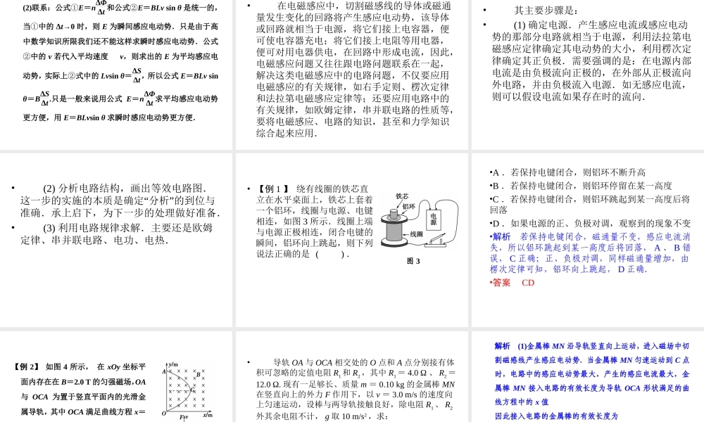 2013年高三物理二轮精彩回扣15天课件：第9天电磁感应与电路