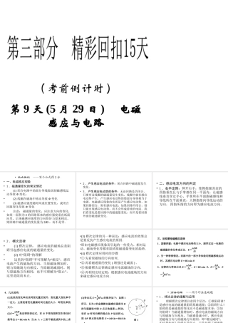 2013年高三物理二轮精彩回扣15天课件：第9天电磁感应与电路