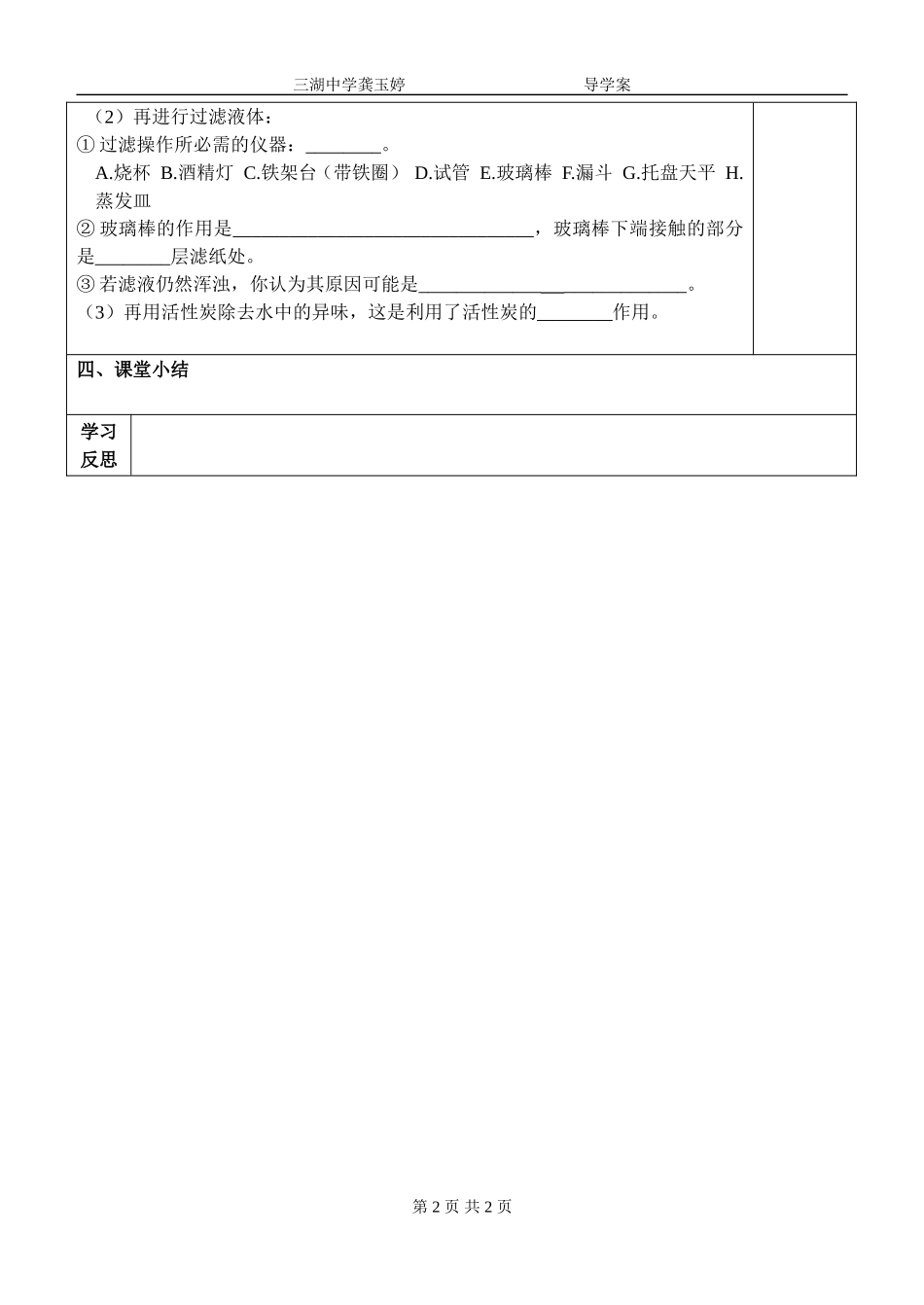 水的净化导学案_第2页