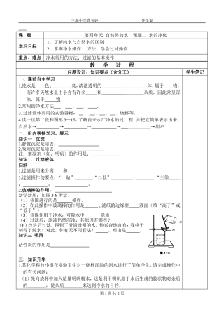水的净化导学案