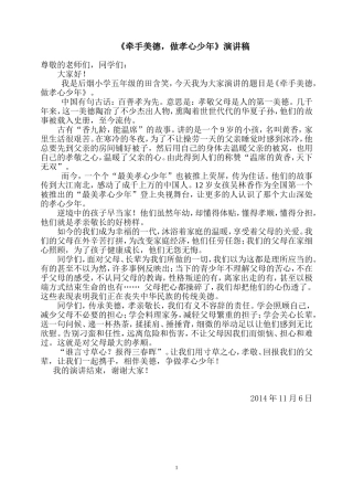 《牵手美德_做孝心少年》演讲稿