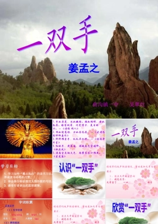 一双手曲沟镇一中吴翠红