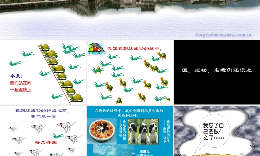 《成功无捷径》班会课件