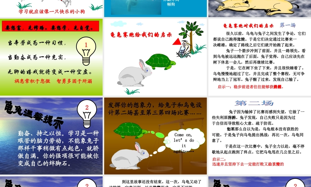 《成功无捷径》班会课件