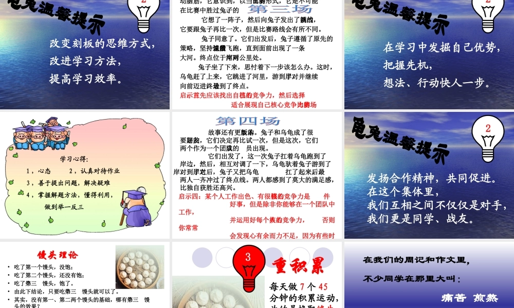 《成功无捷径》班会课件