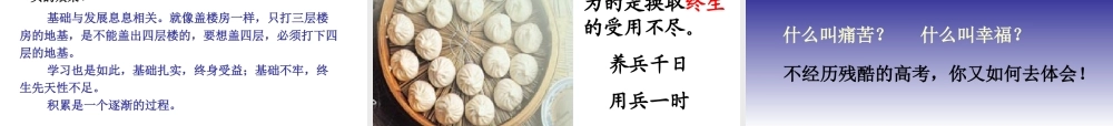 《成功无捷径》班会课件