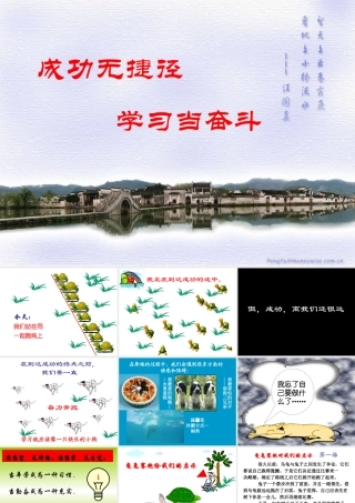 《成功无捷径》班会课件