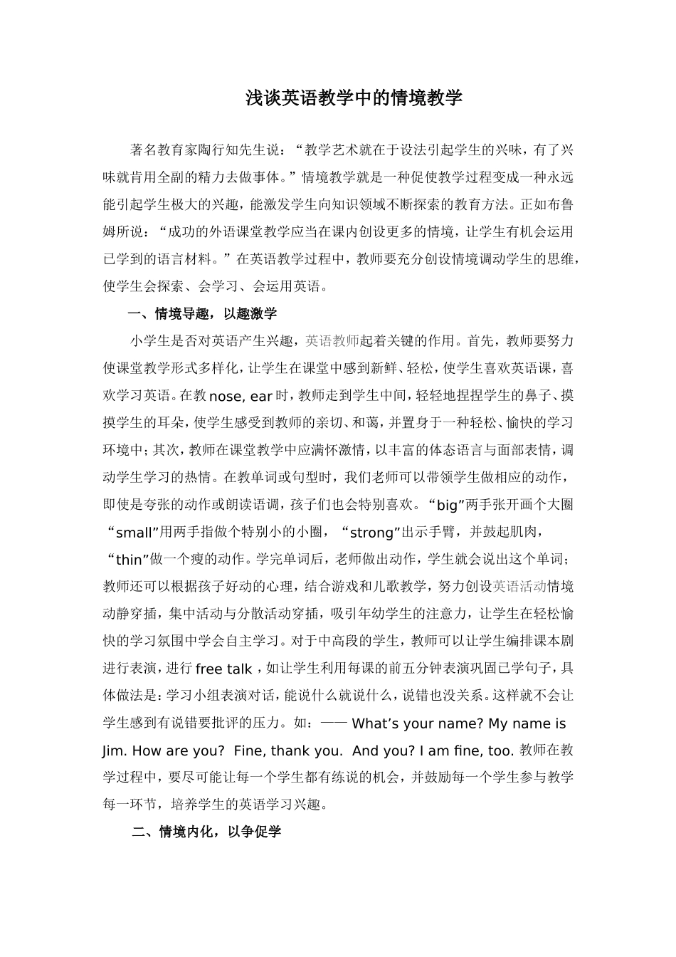 浅谈英语教学中的情境教学 (2)_第1页