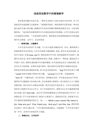 浅谈英语教学中的情境教学 (2)