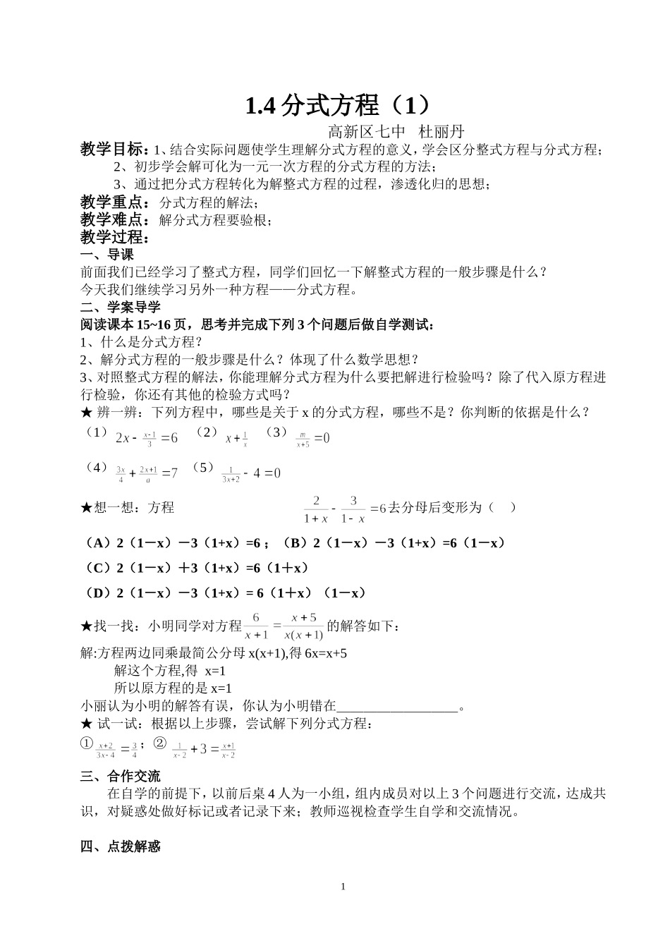 分式方程教案_第1页