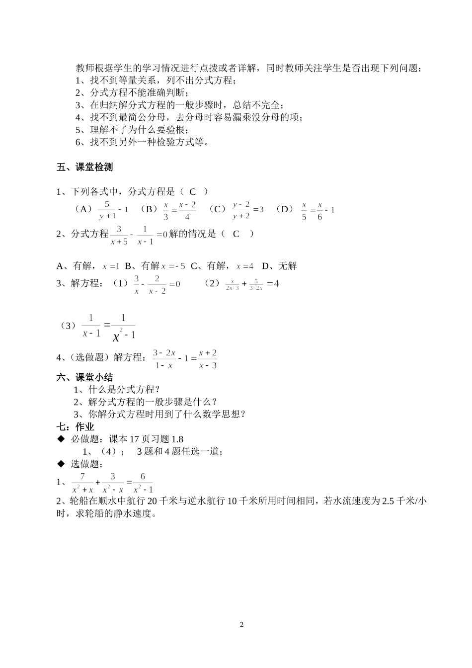 分式方程教案_第2页
