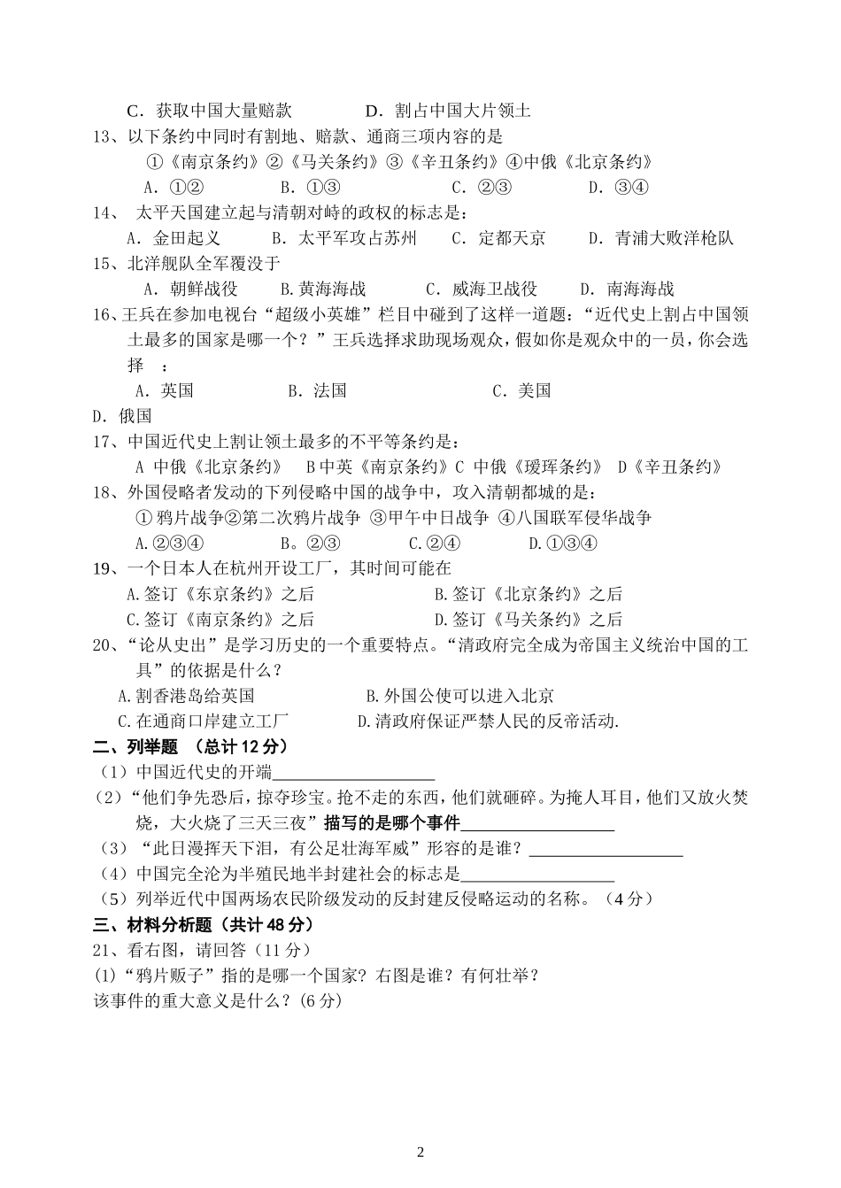 用第一单元测试题_第2页