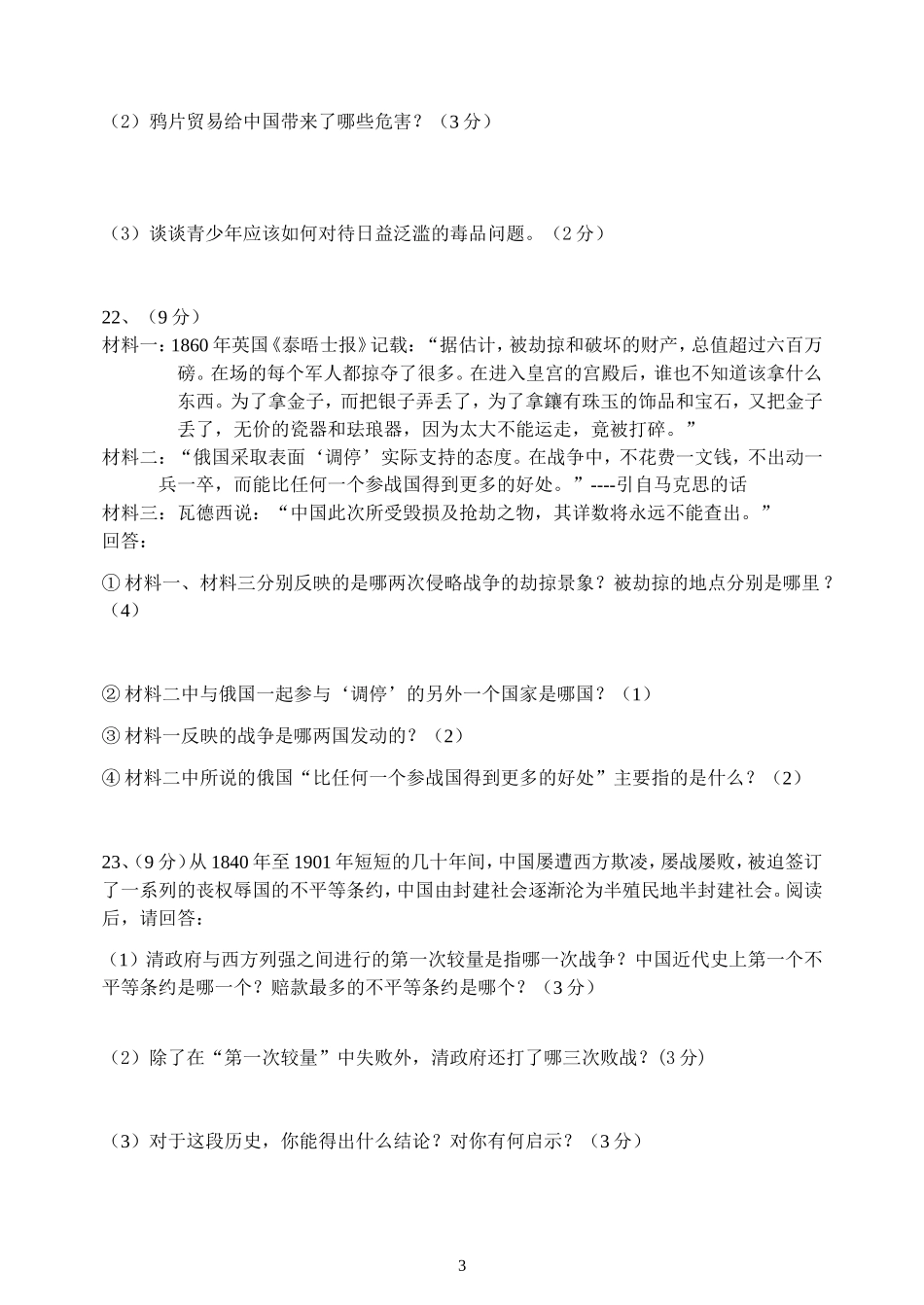 用第一单元测试题_第3页