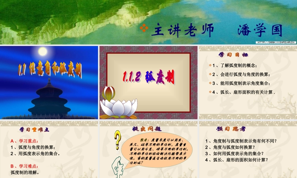 弧度制新人教A版必修