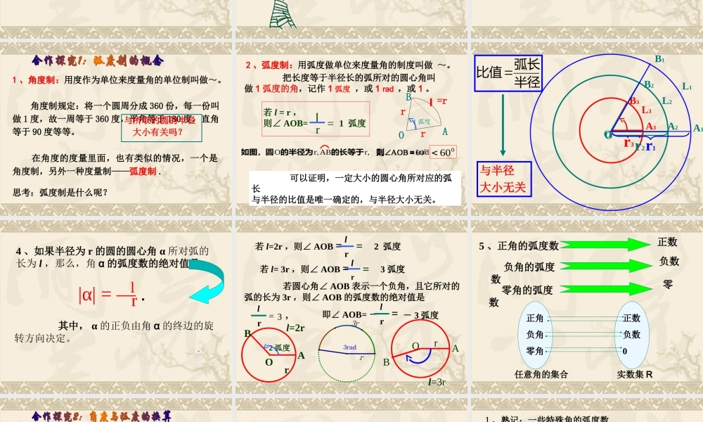 弧度制新人教A版必修