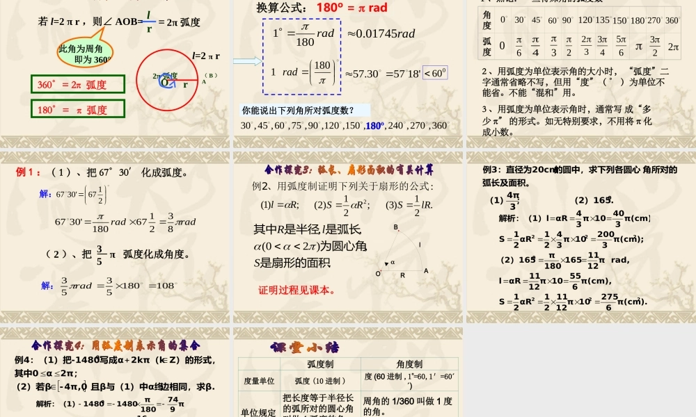 弧度制新人教A版必修