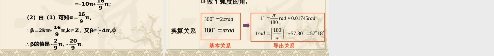 弧度制新人教A版必修