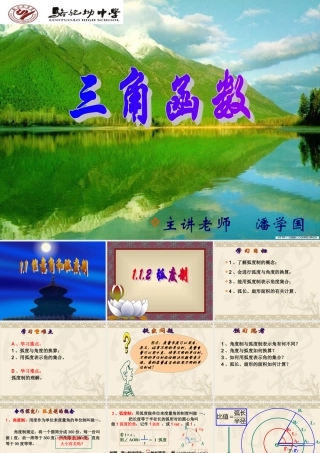 弧度制新人教A版必修