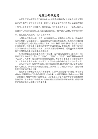 我的地理公开课反思