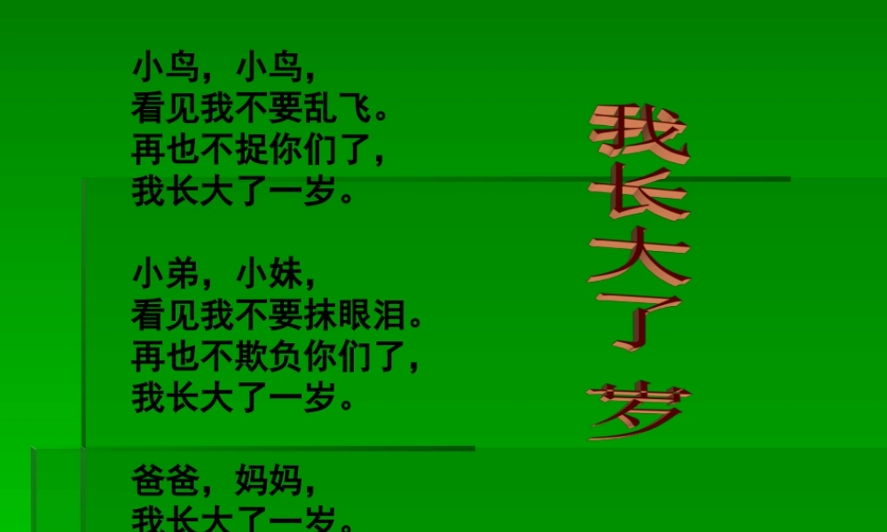 不愿长大的小姑娘_(1)