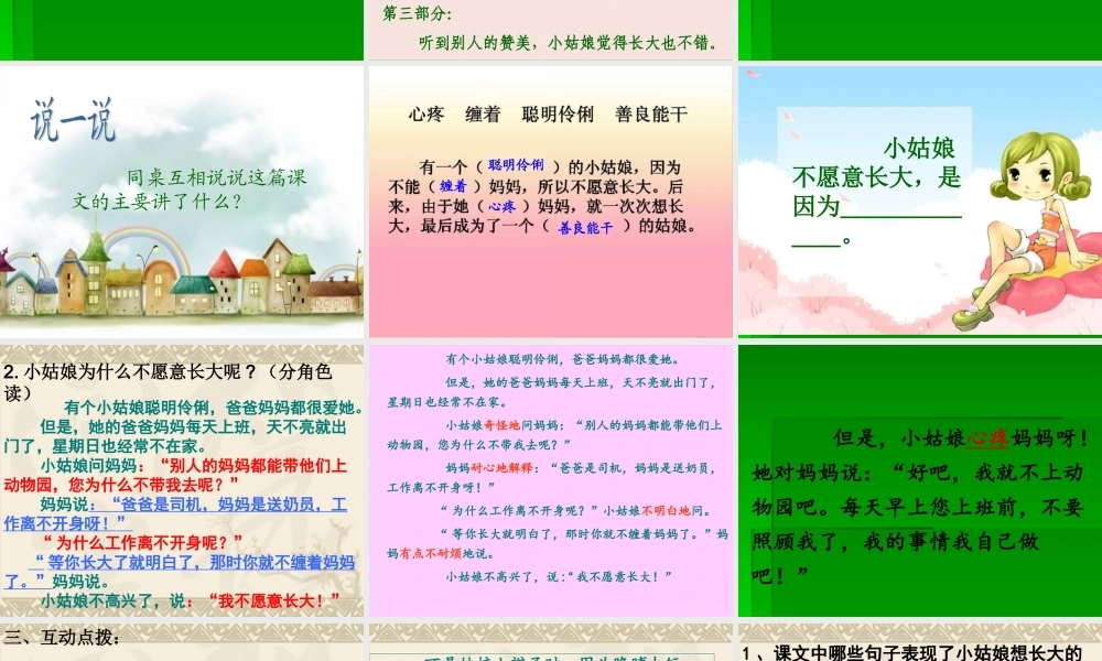 不愿长大的小姑娘_(1)