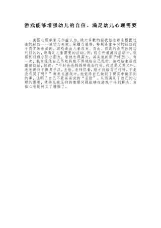 游戏能够增强幼儿的自信