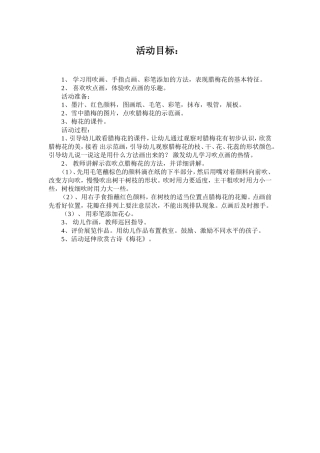 大班美术《梅花》