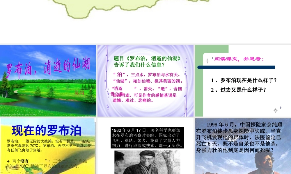 罗布泊_消逝的仙湖