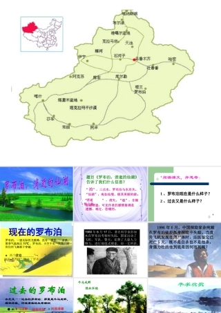 罗布泊_消逝的仙湖