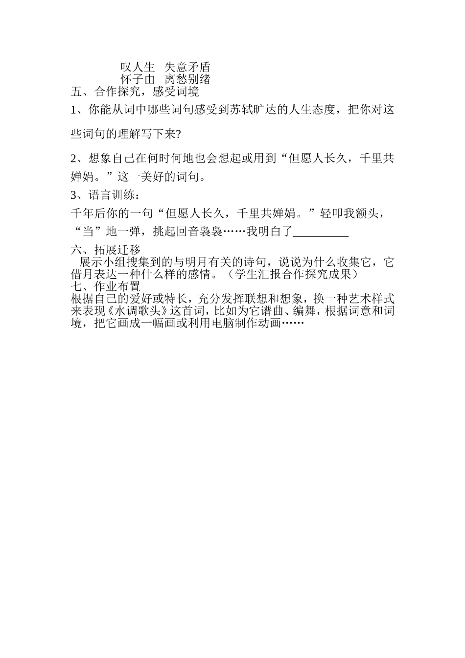 《水调歌头明月几时有》教学设计_第2页