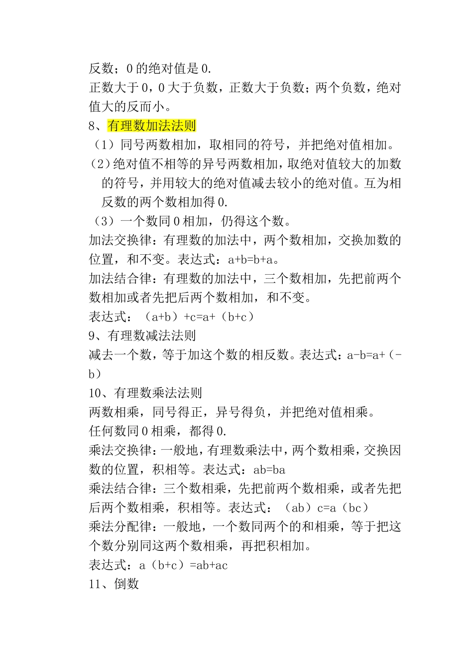 初一上册数学知识点与基础训练_第2页