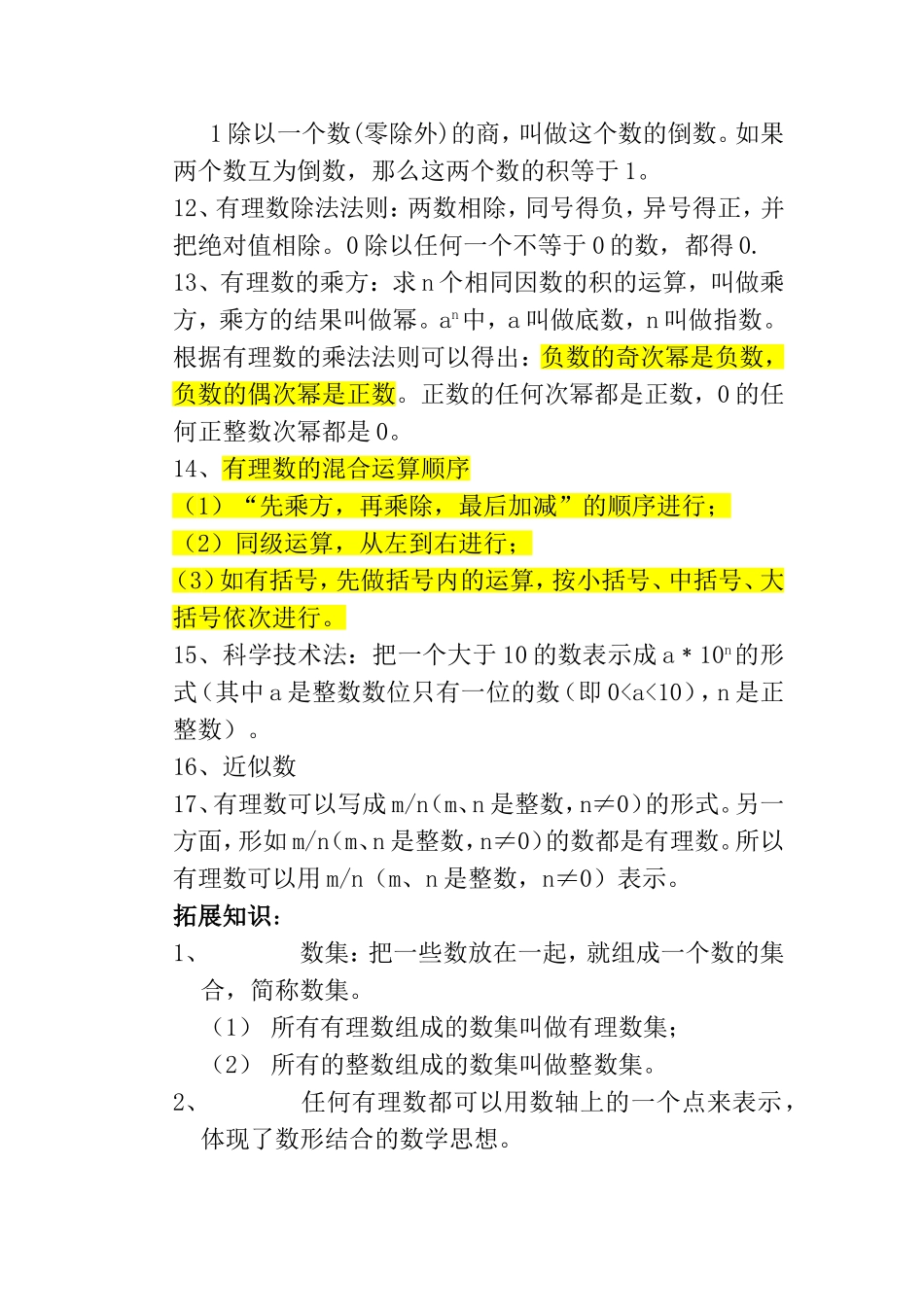 初一上册数学知识点与基础训练_第3页