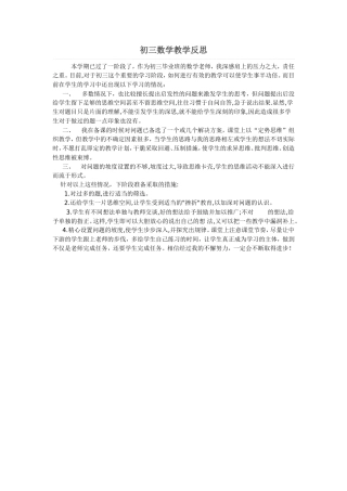 初三数学教学反思