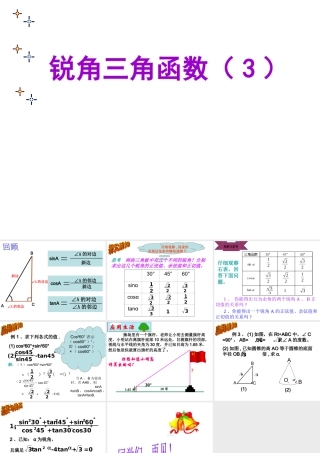 锐角三角函数3