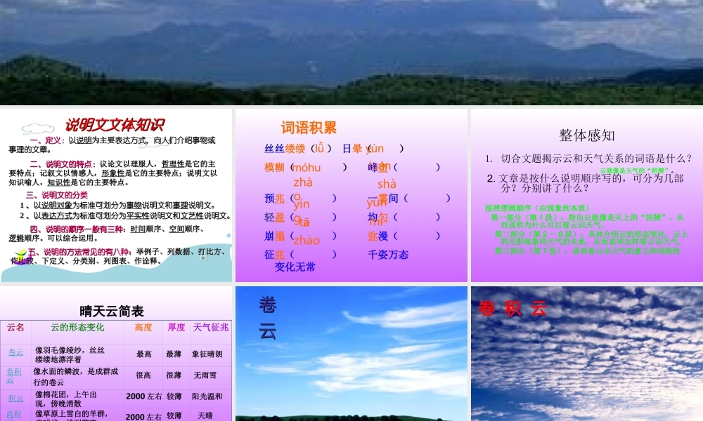 看云识天气_课件