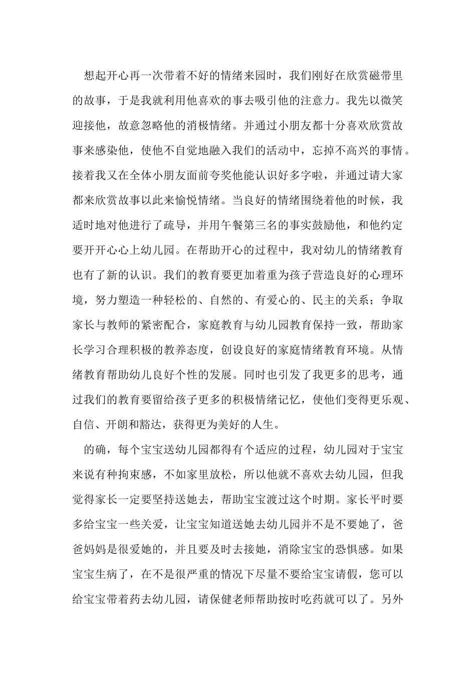 开心是个聪明懂事的孩子_第2页