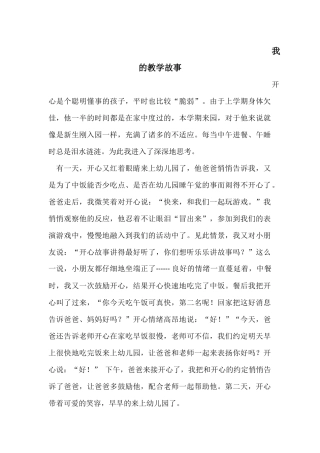 开心是个聪明懂事的孩子