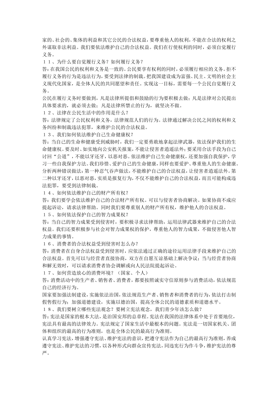 初中政治复习资料2_第2页