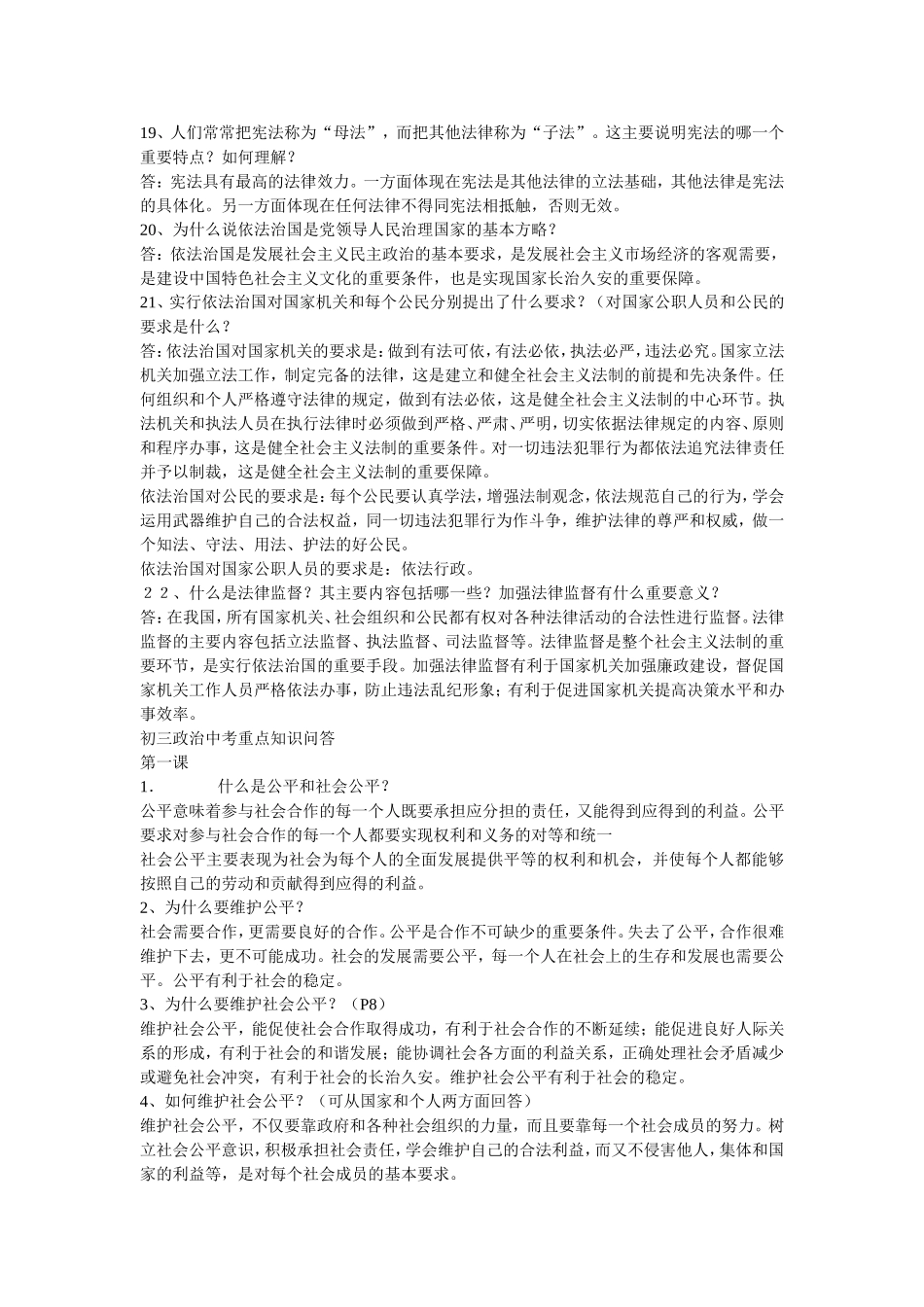 初中政治复习资料2_第3页