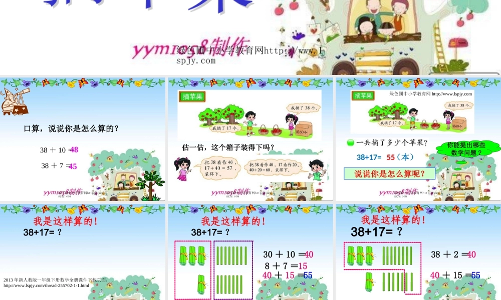 一年级数学《摘苹果》课件