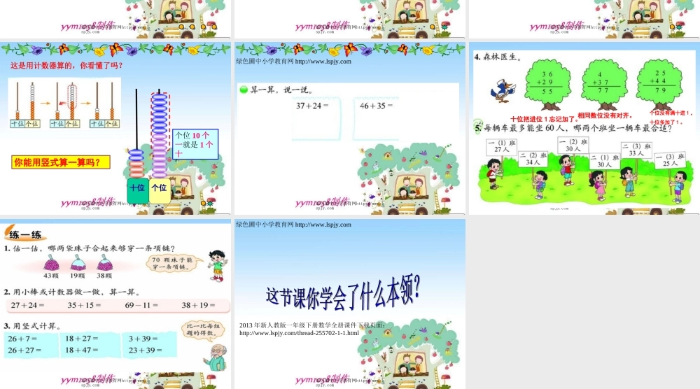 一年级数学《摘苹果》课件