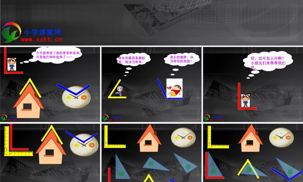 二年级数学上册《认识锐角和钝角》PPT课件