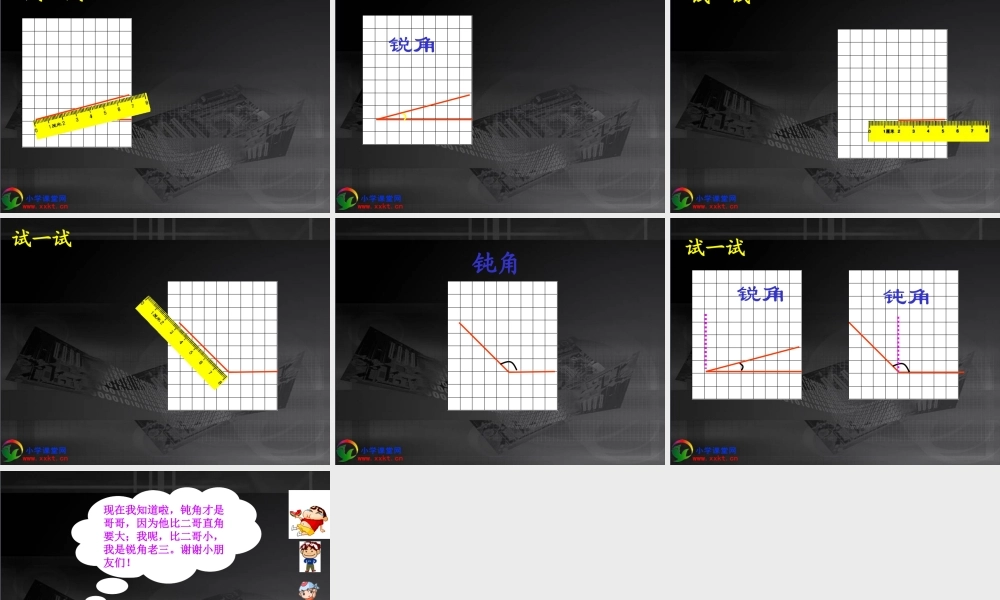 二年级数学上册《认识锐角和钝角》PPT课件