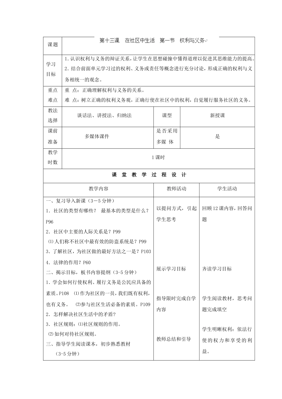 七年级下册第十三课《权利与义务》教案设计_第1页