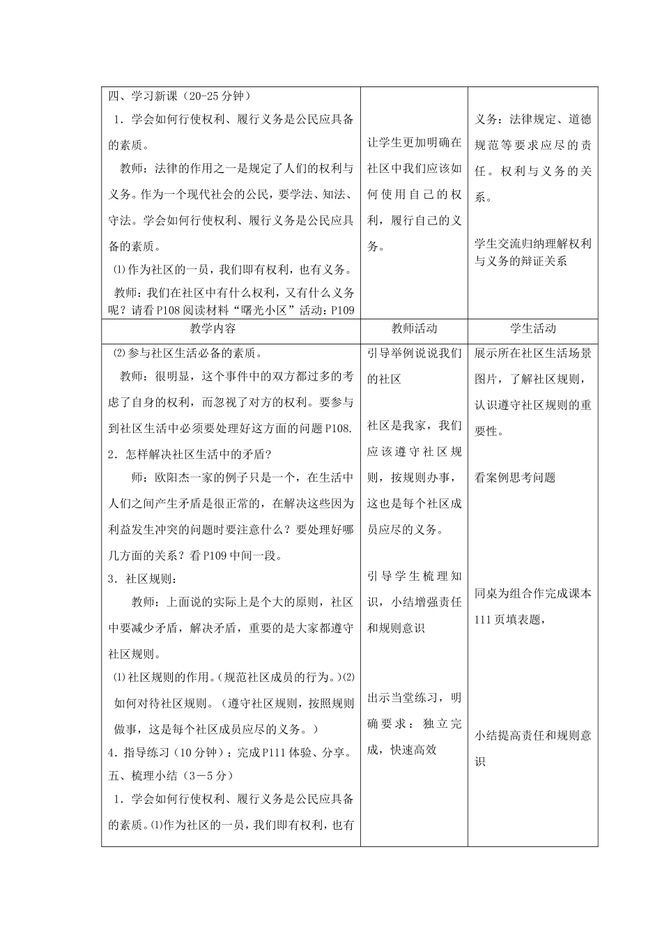 七年级下册第十三课《权利与义务》教案设计_第2页