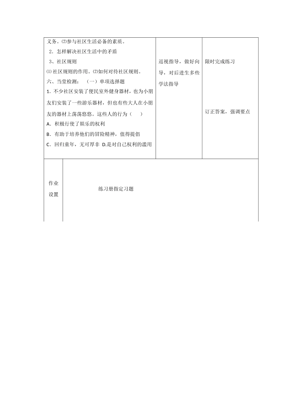 七年级下册第十三课《权利与义务》教案设计_第3页